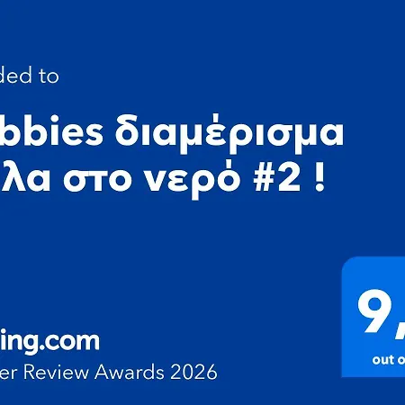 Debbies δίπλα στο νερό #2 ! *