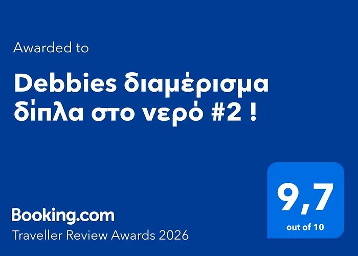 Debbies δίπλα στο νερό #2 ! *